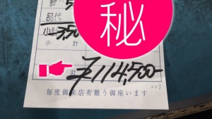 気になるお給料大公開！！のアイキャッチ画像