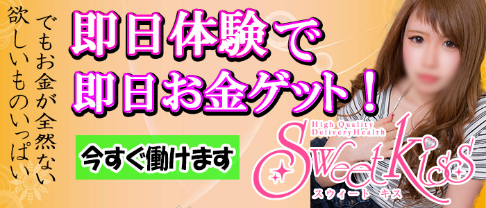 SWEET KISS