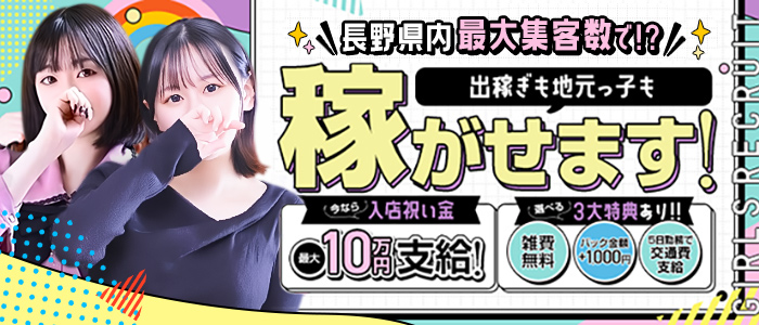 クラブオーディション 松本店の出稼ぎ求人画像