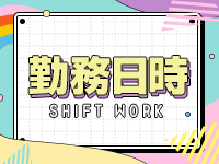 クラブオーディション 松本店で働くメリット1