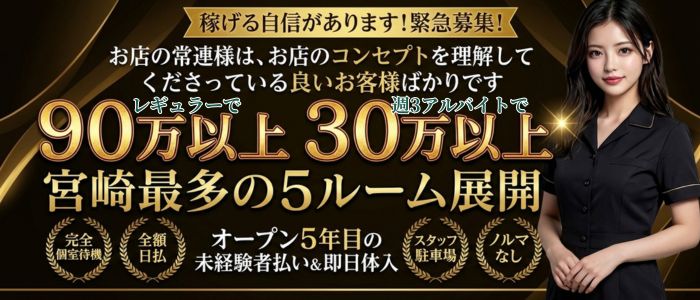 SweetRoom宮崎の求人画像