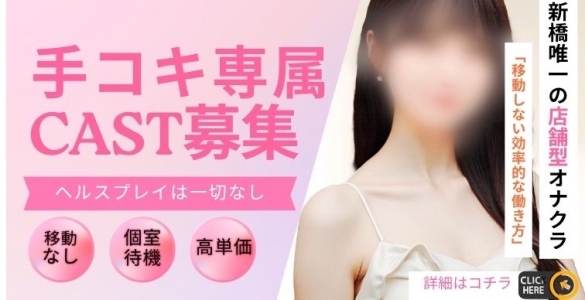 新橋Sweets