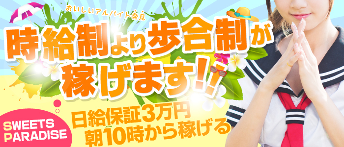 錦糸町スイーツパラダイス