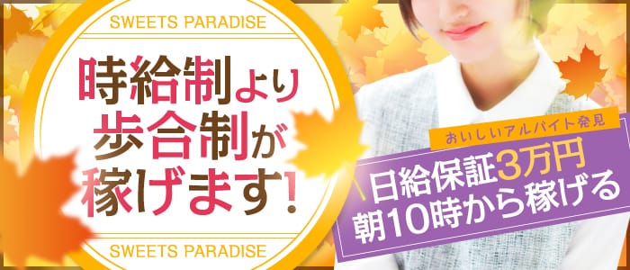 錦糸町スイーツパラダイス