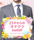 23才からのオナクラ sweetの面接官