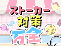 スイートワゴンで働くメリット6