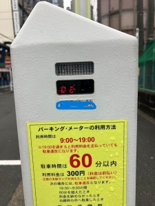 パーキングメーターのアイキャッチ画像