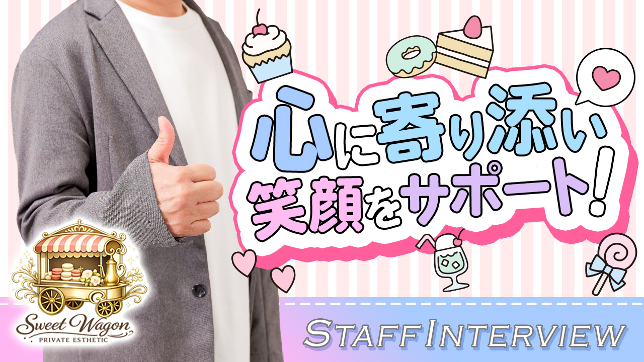 スイートワゴン