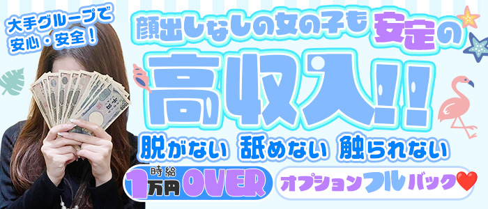梅田メンズエステ すいみんぐすくーるの求人画像