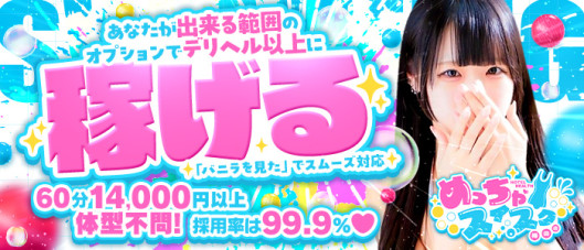 めっちゃスイスク梅田店