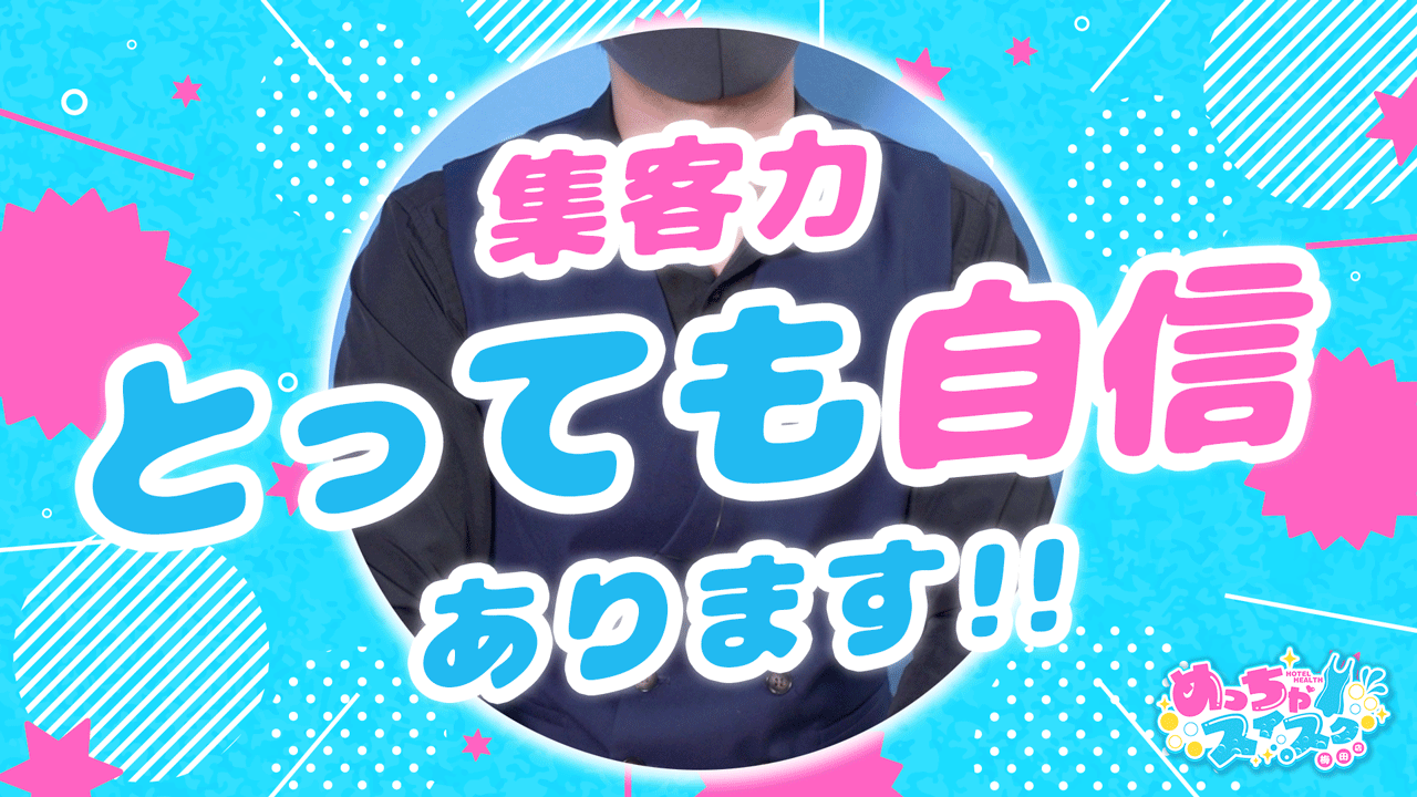 めっちゃスイスク梅田店のスタッフによるお仕事紹介動画