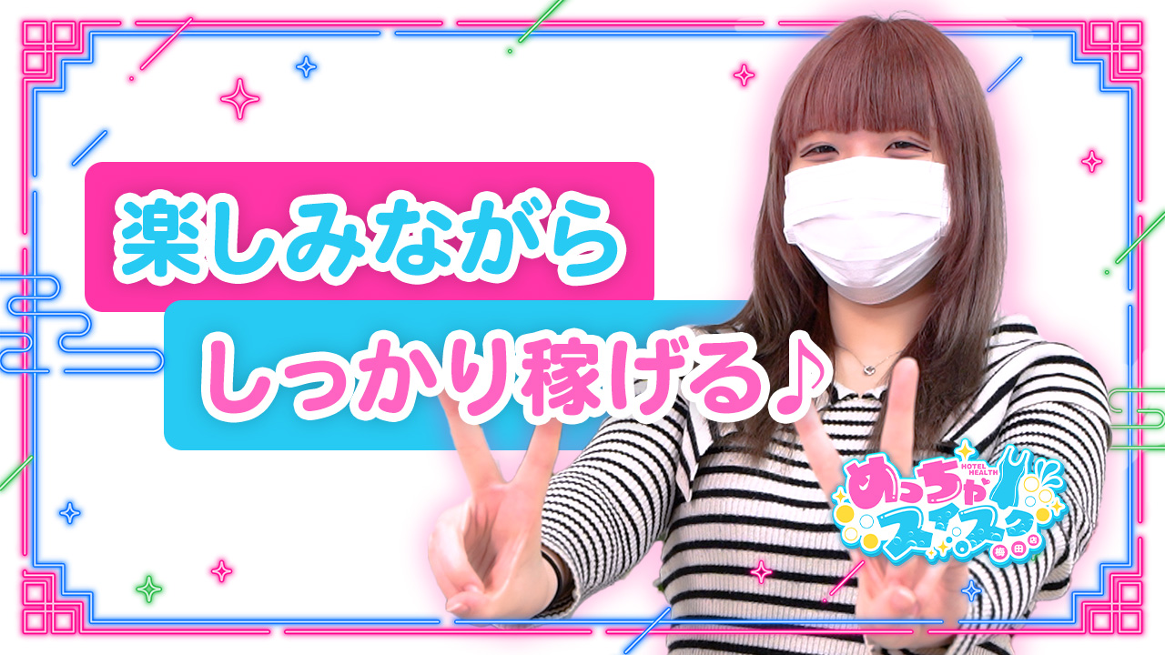 めっちゃスイスク梅田店の求人動画