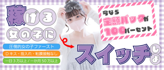 手コキ専門店 switch-スイッチ-