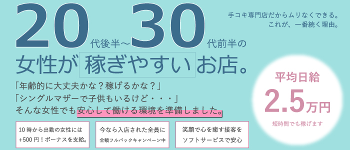 手コキ専門店 switch-スイッチ-