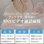 スイッチ発、業界初『SNS面接』のアイキャッチ画像