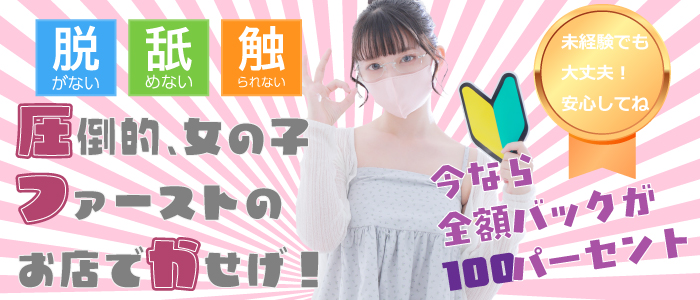 手コキ専門店 switch-スイッチ-の体験入店求人画像