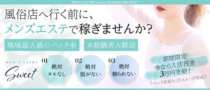 SWEET～スウィートの求人画像