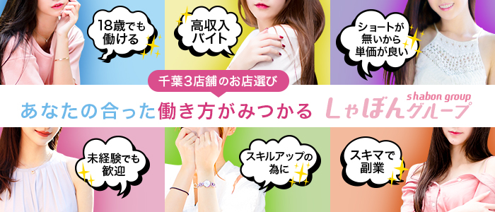 しゃぼんグループの求人画像