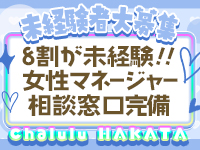 Chalulu-シャルル-博多で働くメリット2