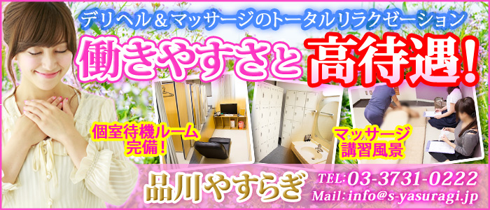 品川やすらぎ