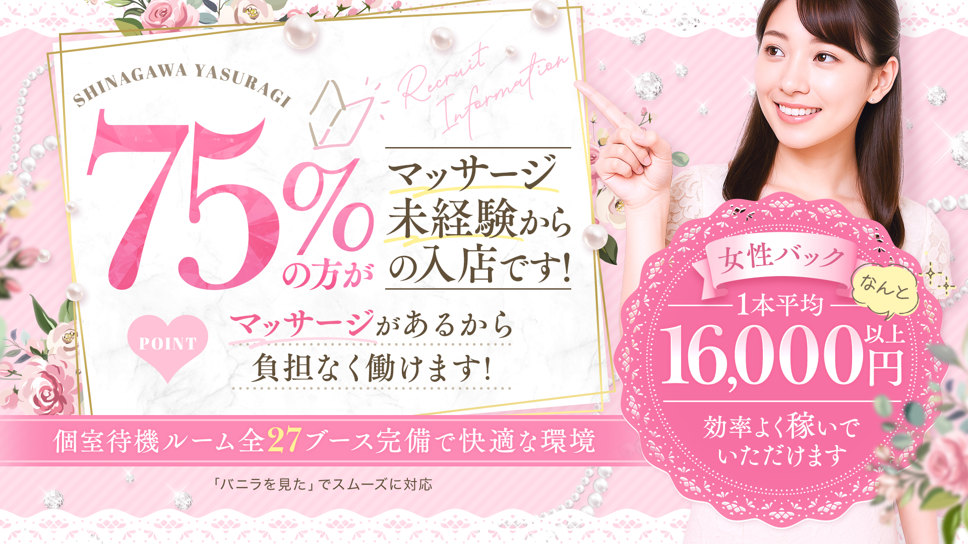 品川やすらぎの求人画像