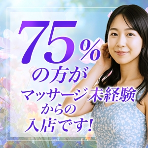 【マッサージ未経験大歓迎】未経験から始めた女性の75％が活躍中！！のアイキャッチ画像