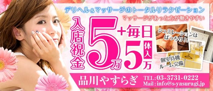 品川やすらぎ