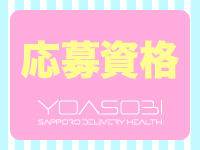 YOASOBI 札幌で働くメリット1