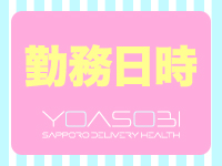 YOASOBI 札幌で働くメリット3