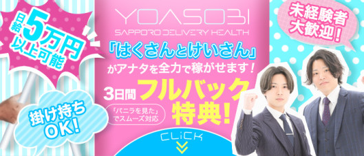 YOASOBI 札幌