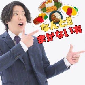 美味しいご飯もあるよ♪のアイキャッチ画像