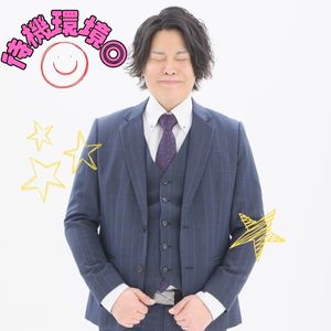 待機環境に自信あります☆のアイキャッチ画像