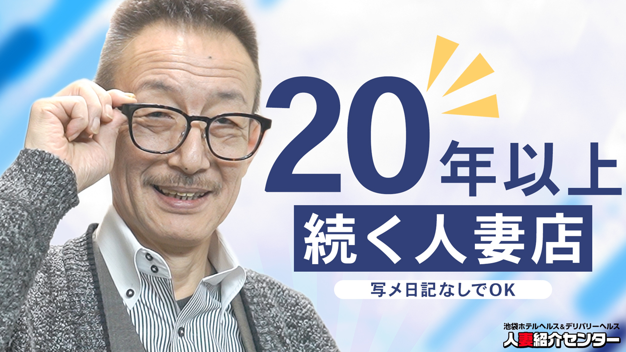 人妻紹介センターの求人動画