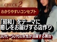 昭和浪漫（ショウワロマン）で働くメリット2