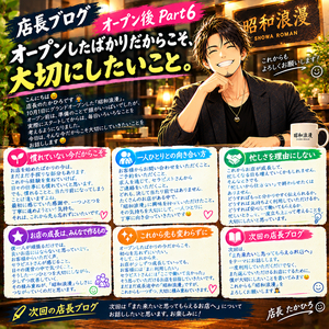 オープンしたばかりだからこそ、大切にしたいこと。のアイキャッチ画像