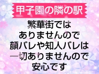 夙川人妻倶楽部で働くメリット2