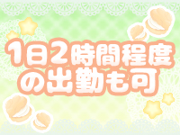 しゅうくりぃむで働くメリット4