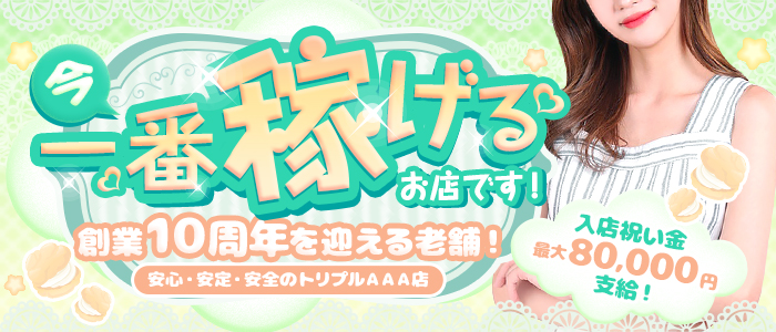 しゅうくりぃむの体験入店求人画像