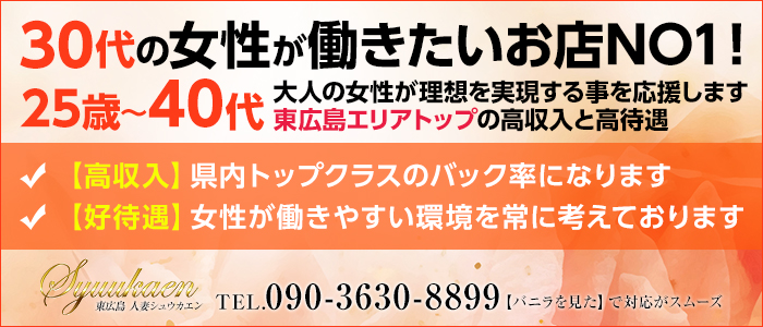 Syuukaen★シュウカエン