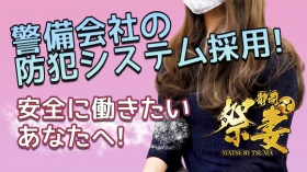 静岡☆祭妻の求人動画