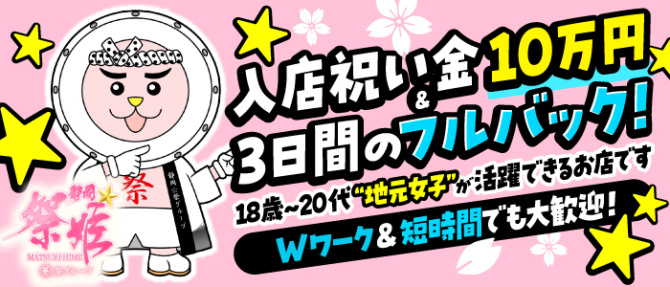 静岡☆祭姫のぽっちゃり求人画像