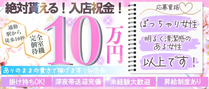 谷町豊満奉仕倶楽部の求人画像