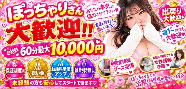 谷町豊満奉仕倶楽部の求人画像