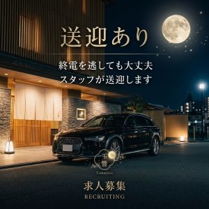「終電までしか働けない&hellip;」 そんな心配はありません。のアイキャッチ画像