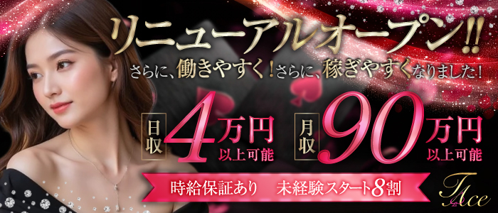 メンズエステ T-Ace