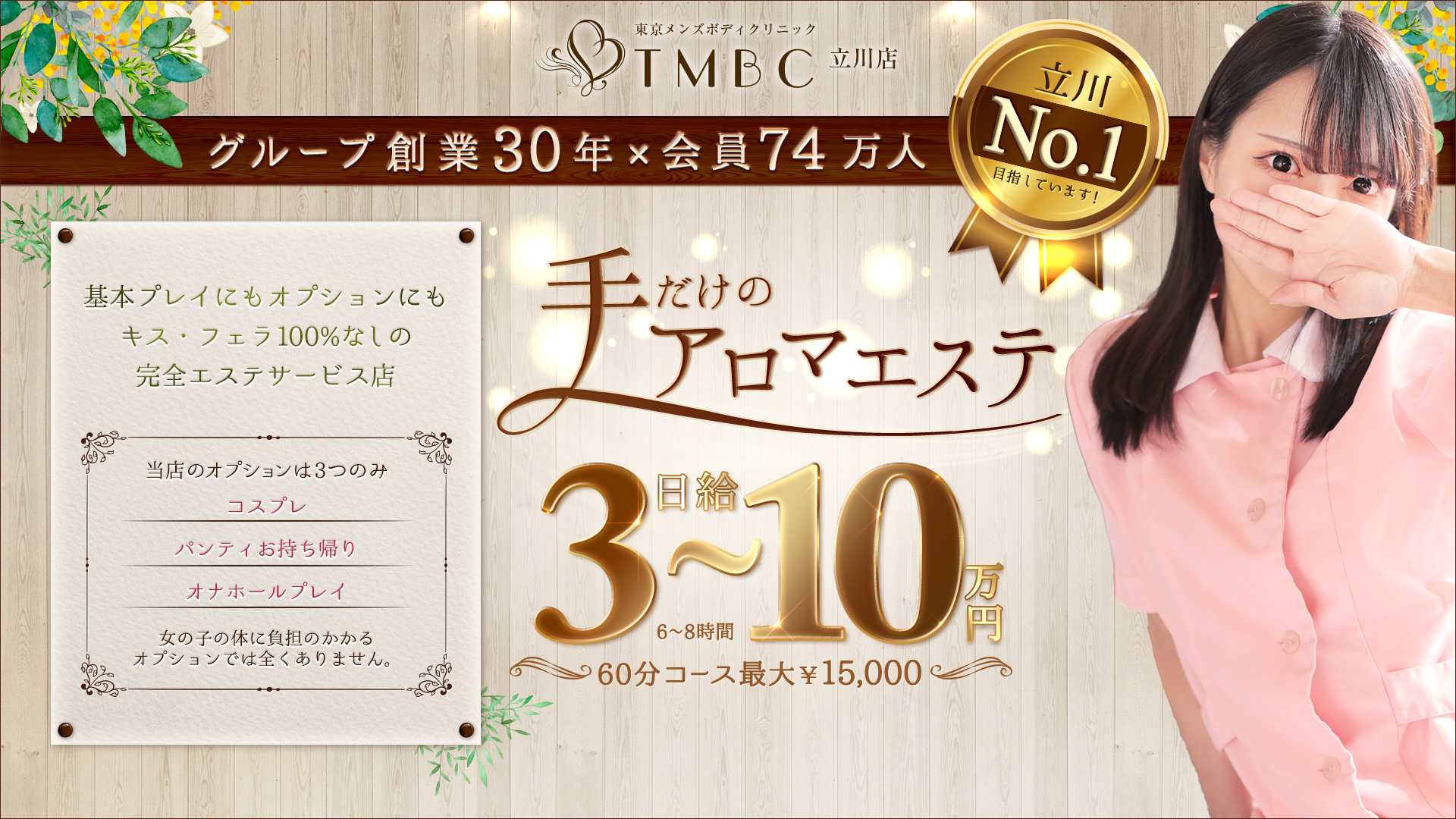 東京ﾒﾝｽﾞﾎﾞﾃﾞｨｸﾘﾆｯｸTMBC立川旧:立川TRCの求人画像