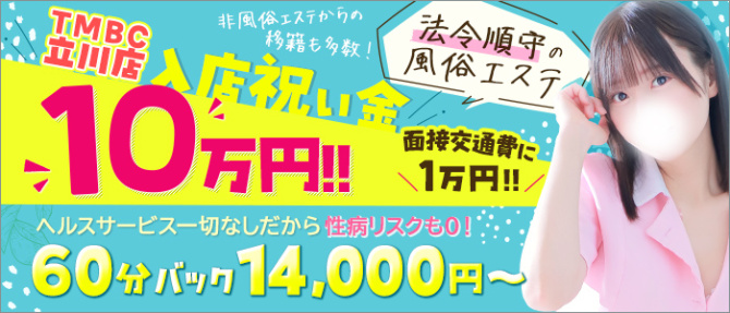 東京メンズボディクリニックTMBC立川のぽっちゃり求人画像