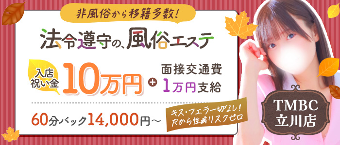 東京メンズボディクリニックTMBC立川の求人画像