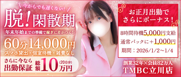 東京メンズボディクリニックTMBC立川