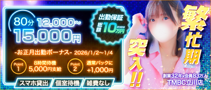 東京メンズボディクリニックTMBC立川